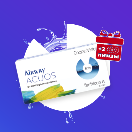  +2 линзы Airway Acuos в подарок  при покупке одной упаковки   в интернет-магазине