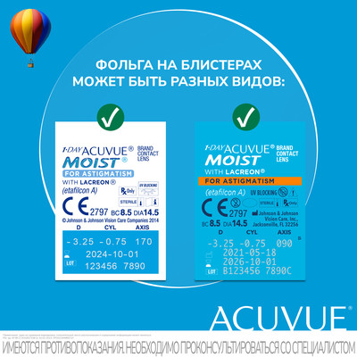 Контактные линзы 1Day Acuvue® Moist for Astigmatism (90 шт.)